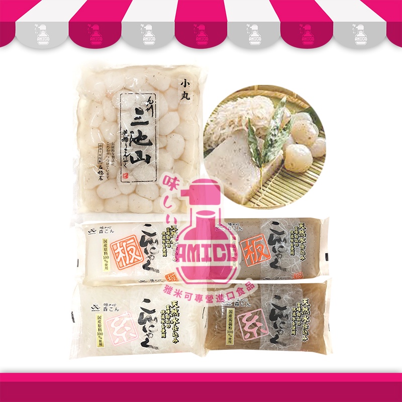 Amico 日本森根蒟蒻絲 黑 白 蒟蒻 黑 白 Sunplus生芋蒟蒻球 石橋屋三池山蒟蒻球 蝦皮購物
