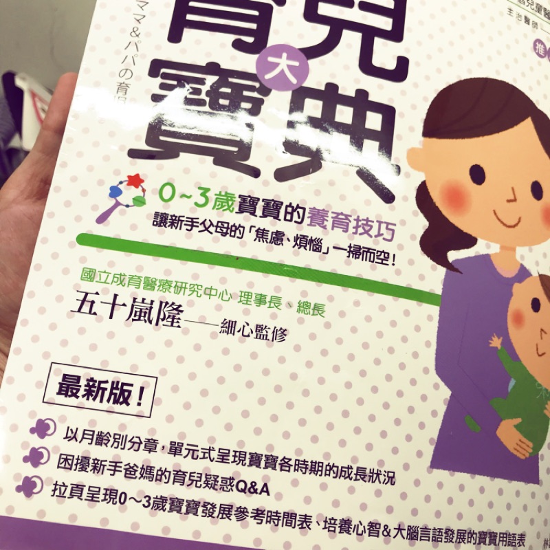 黃瑽寧醫師推薦 育兒大寶典0 3歲寶寶的養育技巧 蝦皮購物