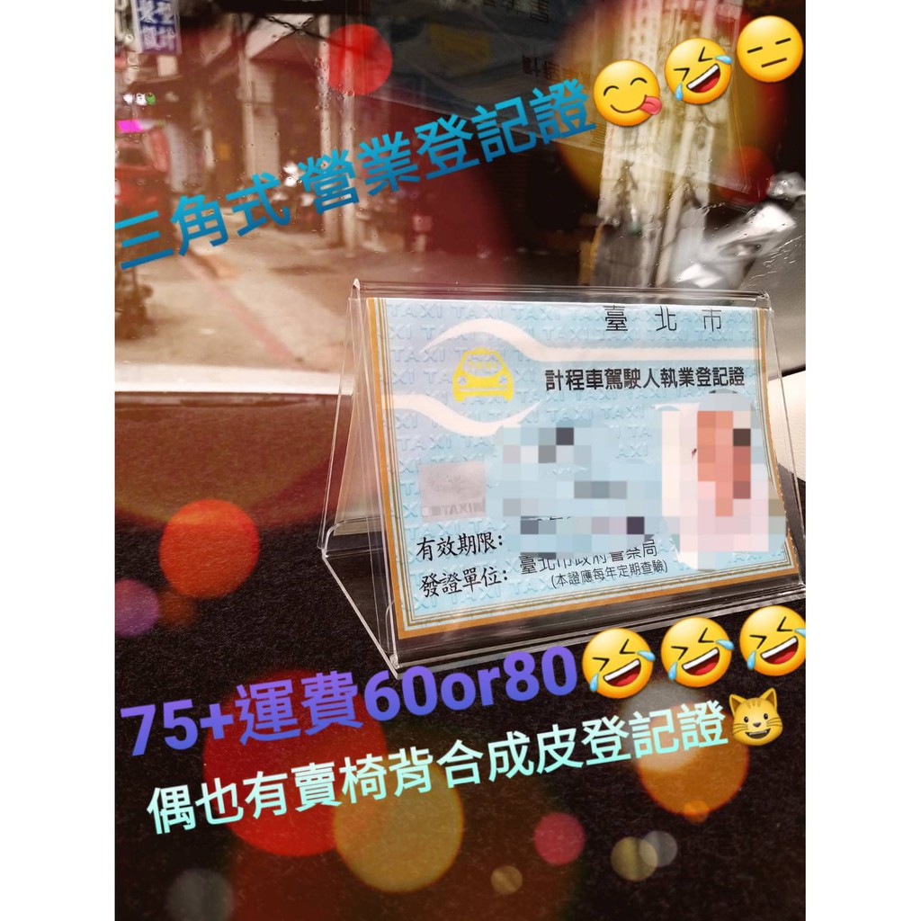 計程車駕駛人執業登記證必讀題庫 Ptt與dcard推薦網拍商品 2021年12月 飛比價格