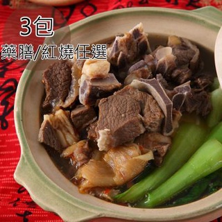 【越南東家】御膳羊肉爐任選X包(藥膳羊肉爐1000g/紅燒羊肉爐1200g/包〉