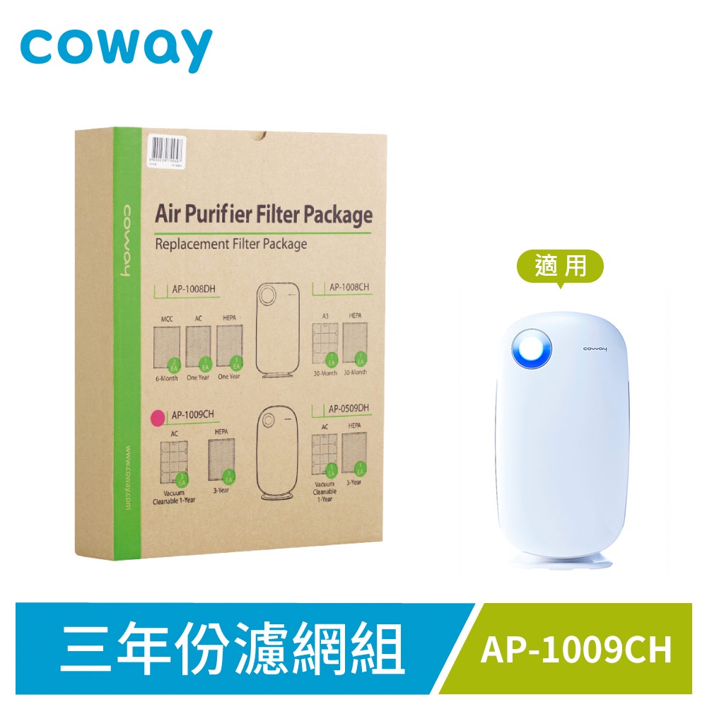 Coway AP-1009CH 空氣清淨機三年份濾網組