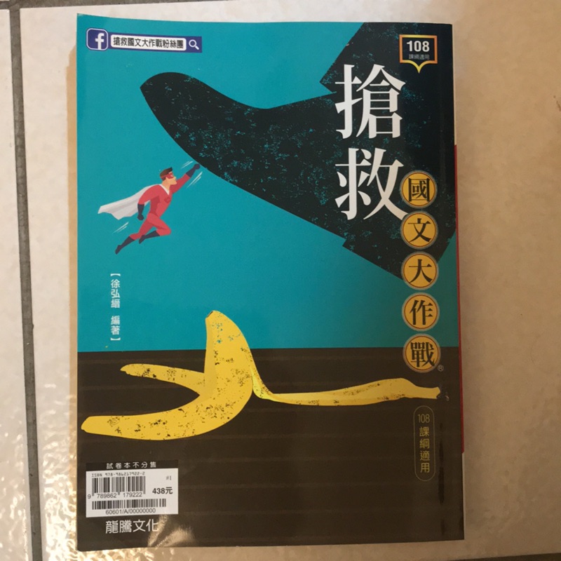 搶救國文大作戰108課綱 蝦皮購物