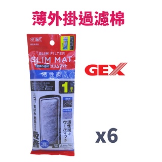 【北高雄】GEX薄型外掛過濾器 過濾棉(1入) 4送2 （S，M，L) ，活性碳板 活性碳 外掛過濾