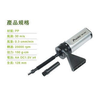 耀您館★臺灣製ProsKit寶工真空迷你型吸塵器MS-C001吸塵機桌上吸塵器mini數碼清洗除塵機手機電腦清香灰工具