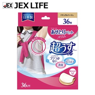 現貨 日本製 JEX 腋下 吸汗貼 36枚（盒）一般款 止汗貼/腋下貼