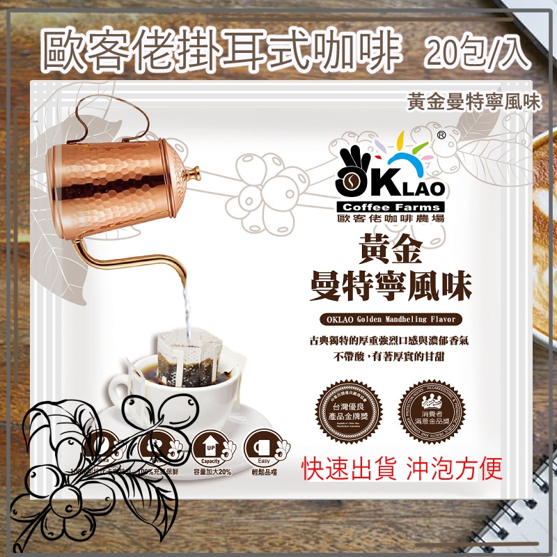 歐客佬濾掛咖啡黃金曼特寧 Ptt Dcard討論與高評價商品 2021年11月 飛比價格