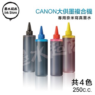 CANON副廠墨水適用 GI790BK墨水/GI790C墨水/GI790M墨水/GI790Y墨水 墨水超商