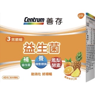 善存 三效順暢 益生菌 40包/盒