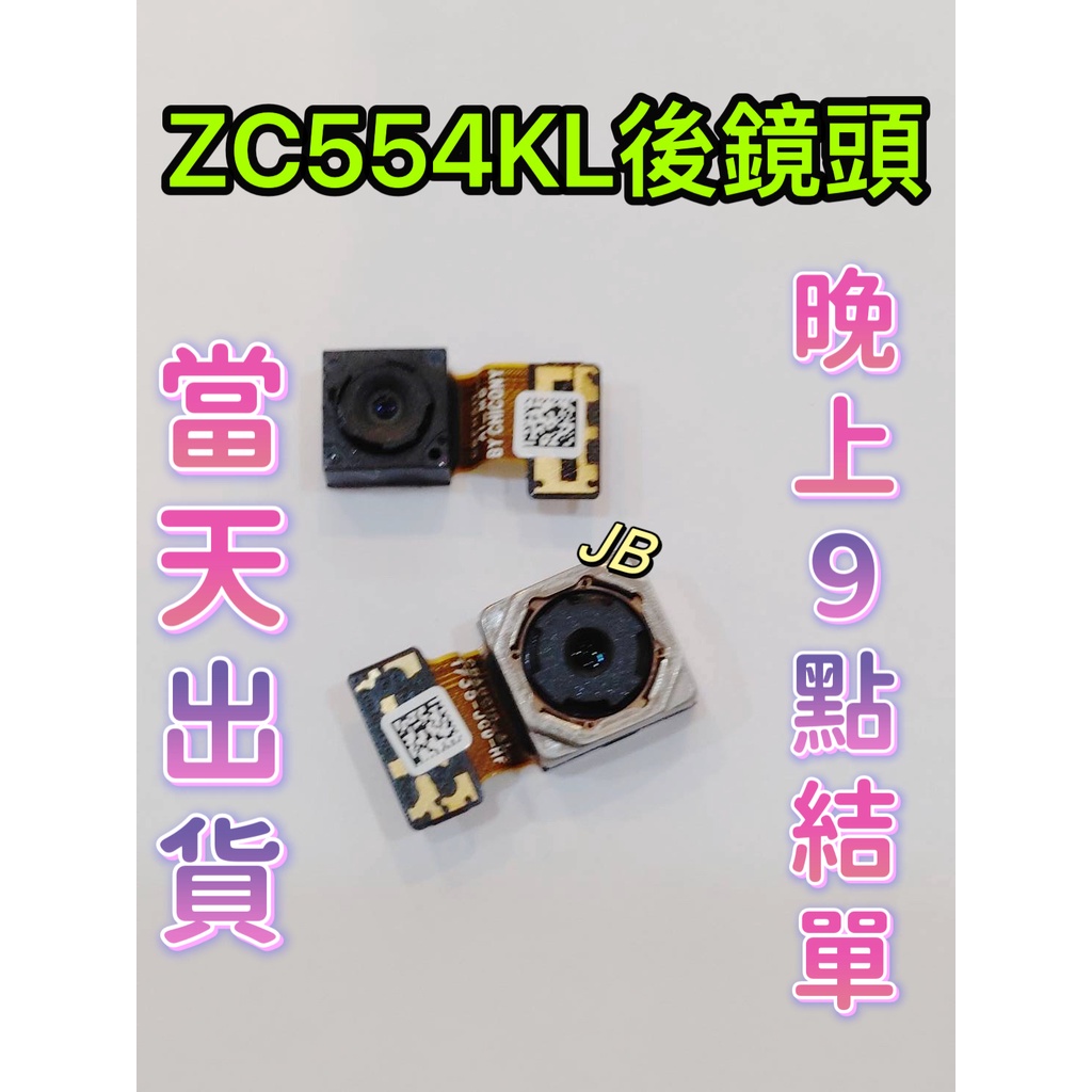 【JB】ASUS ZenFone 4 Max ZC554KL 4G原拆 後鏡頭 大相機 原拆 主相機 大相機 維修零件