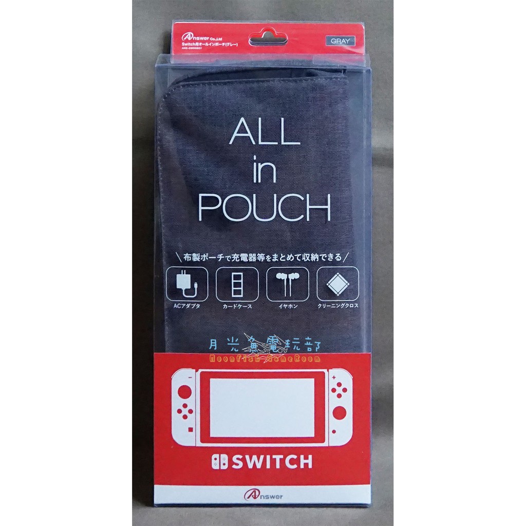 【月光魚 電玩部】Nintendo Switch ANSWER 布製收納包 大容量 收納包 保護包 灰黑色款 NS