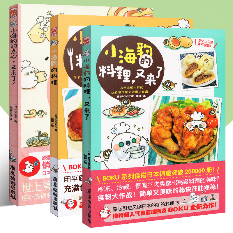 正版小海豹的料理系列全套3冊小海豹的點心又來了治愈系生活食譜漫友繪本日本料理制作教程烘焙菜譜漫畫書籍一個人的美食跑跑