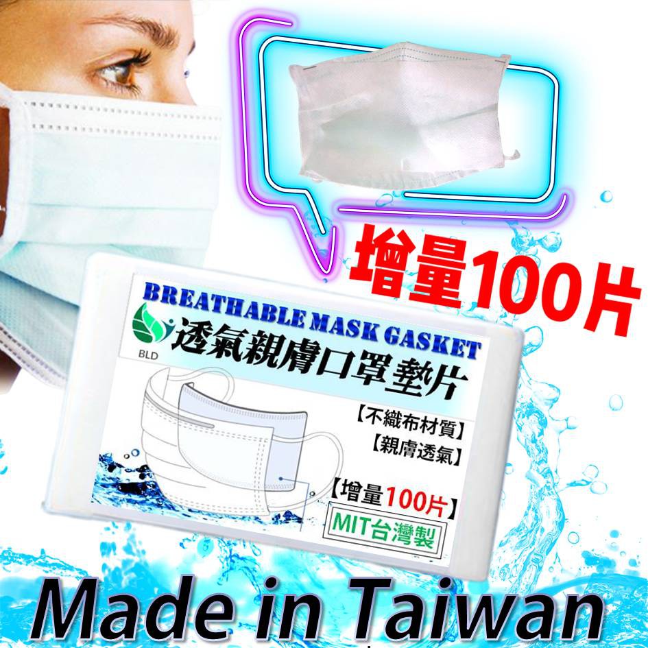 台灣製口罩墊片 現貨 不織布口罩墊片平面口罩內襯墊一次性口罩墊布乾燥不織布口罩拋棄式口罩防護墊口罩防護墊 蝦皮購物