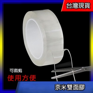 奈米雙面膠 無痕膠帶 雙面膠 強力膠帶 防水膠帶 透明膠帶