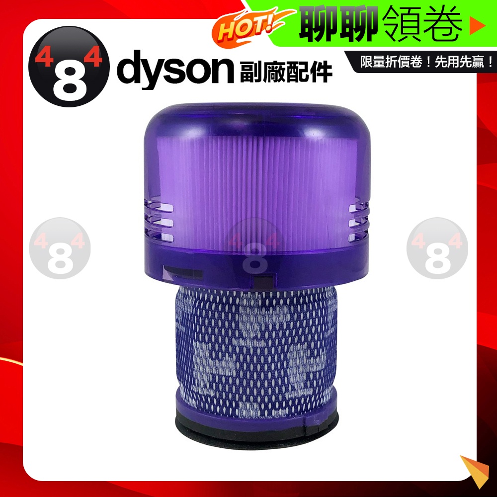 滿額免運 Dyson 戴森 副廠配件 V11 SV14 SV15 V15 SV22 HEPA 後置濾網 濾芯 全新 配件