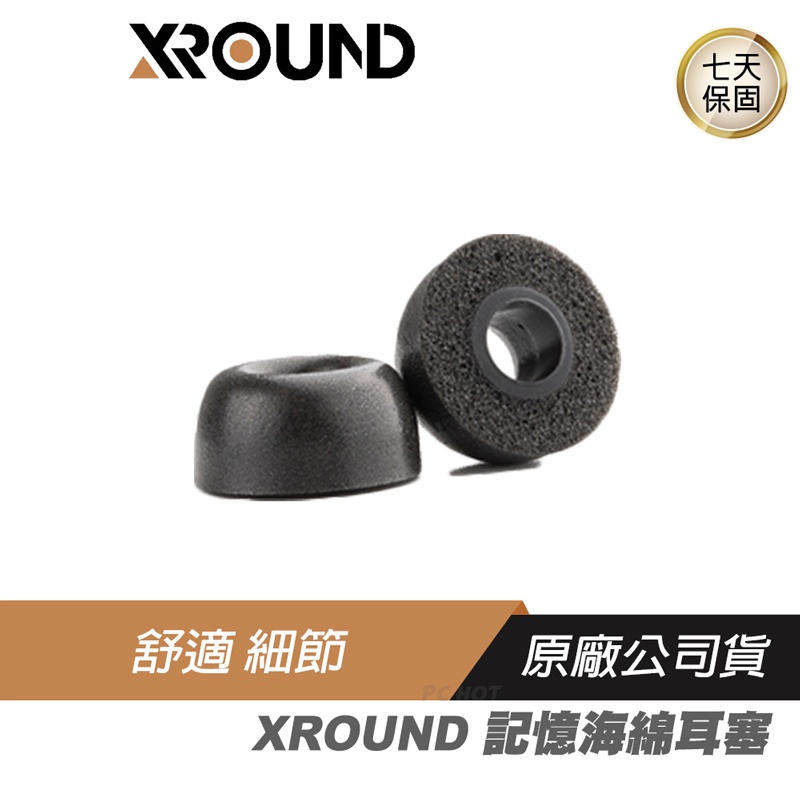 XROUND XFT03 記憶海綿耳塞 (組)服貼各式耳道/隔音/舒適/高相容