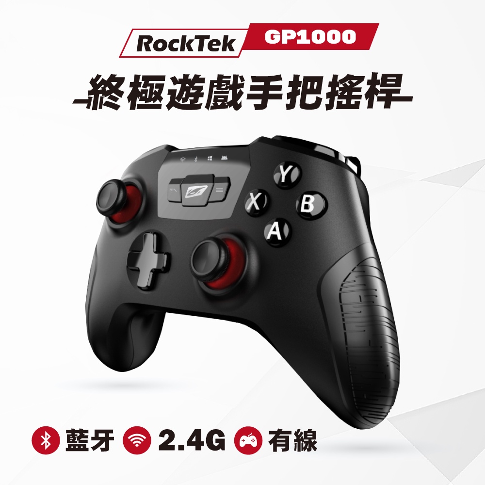 RockTek GP1000 | 終極遊戲手把