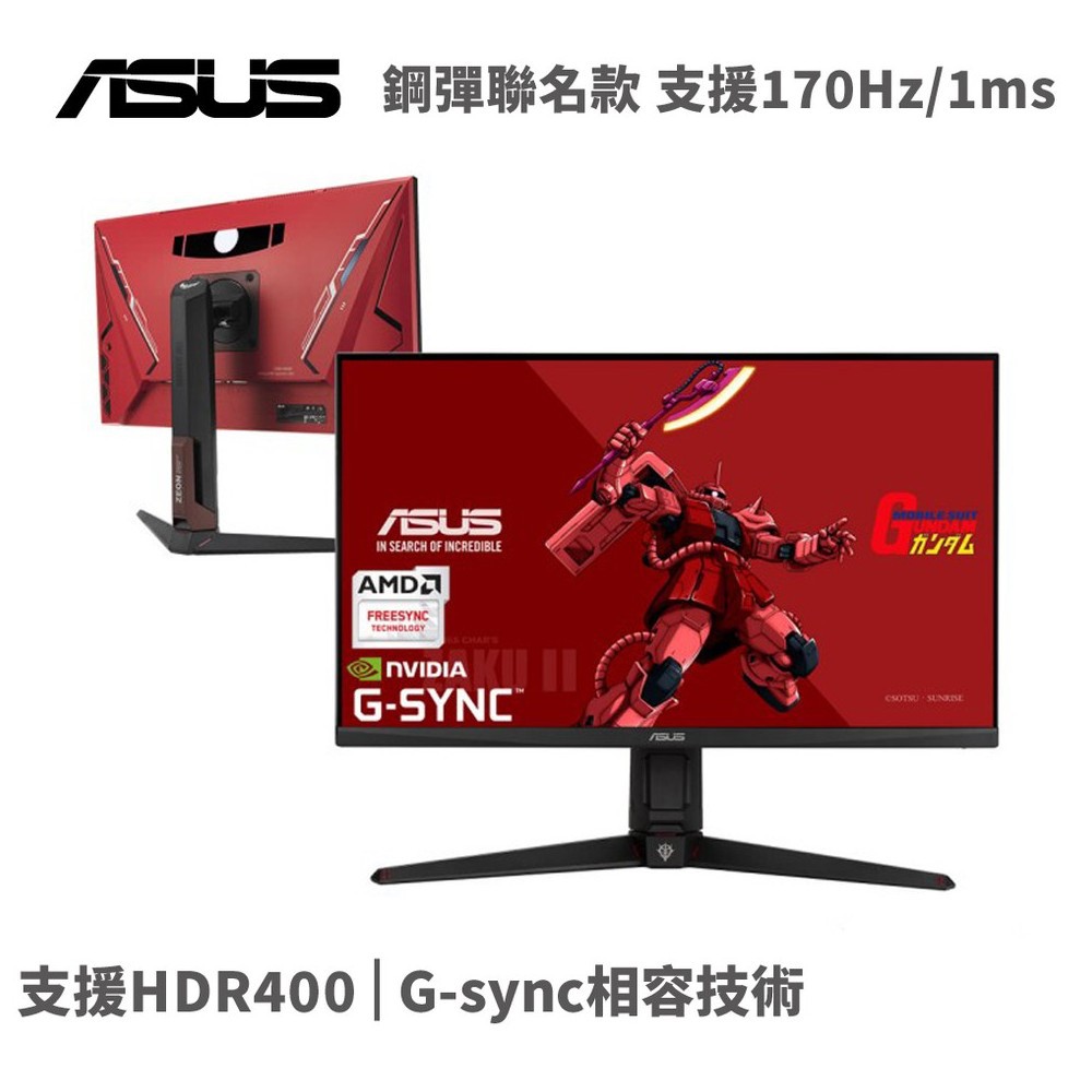 ASUS 華碩 TUF Gaming VG27AQL1A 170Hz HDR27吋電競螢幕(鋼彈聯名款) 現貨 廠商直送