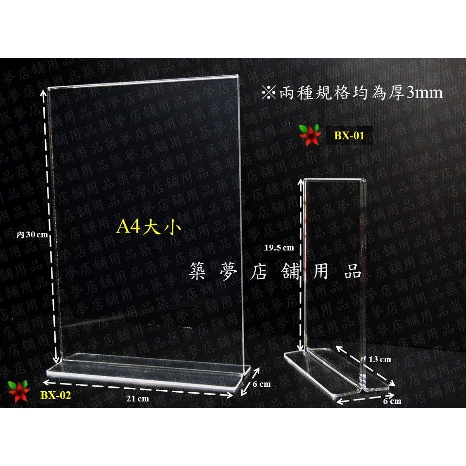 築夢店舖用品【雙面直式架】桌上DM架.A4目錄架.桌邊展示架.海報架.A4架.壓克力架.壓克力牌.產品說明架.立牌#BX