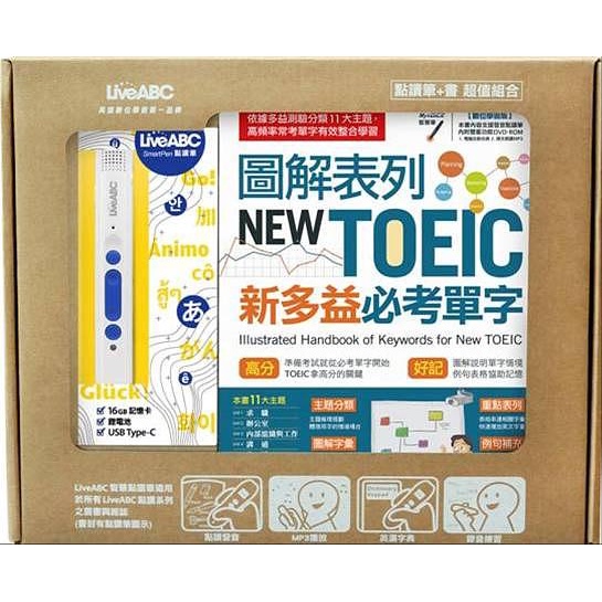 圖解表列NEW TOEIC新多益必考單字+LiveABC智慧點讀筆 / LiveABC編輯群/ 編 eslite誠品