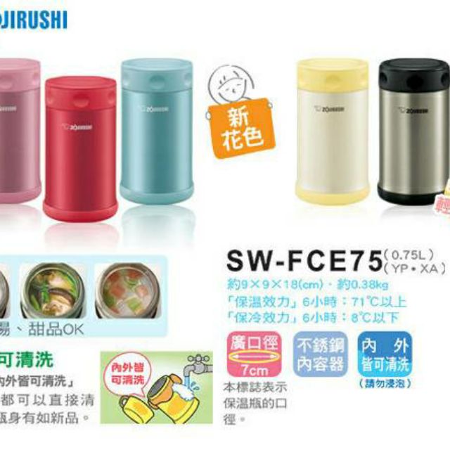 ZOJIRUSHI 象印
象印0.75L不鏽鋼真空燜燒杯 SW-FCE75 粉藍色(AB)