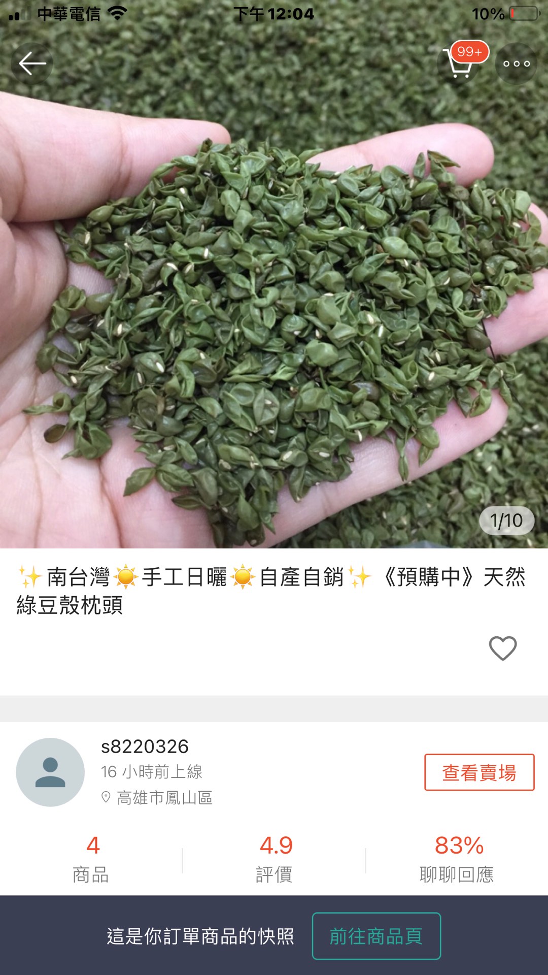 南台灣 手工日曬 自產自銷 預購中 天然綠豆殼枕頭 蝦皮購物