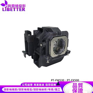 PANASONIC ET-LAEF100 投影機燈泡 For PT-FW530、PT-FX500