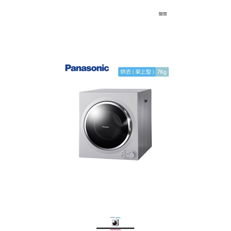 乾衣機 7公斤《自取不要下單》🔥二手優惠價 Panasonic 國際牌 落地型乾衣機NH-70G