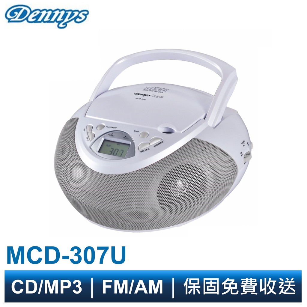 Dennys CD MP3 FM AM手提音響 MCD-307U