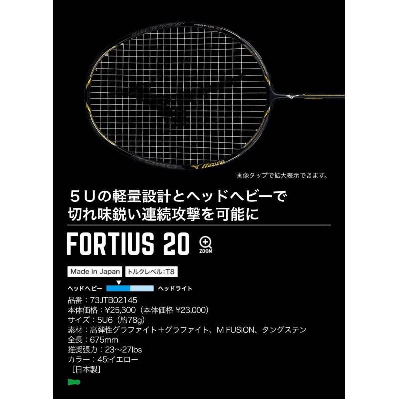 Mizuno 羽球拍 日製 Fortius 20 美津濃 羽毛球拍