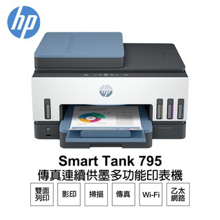 HP 惠普 Smart Tank 795 彩色無線傳真連續供墨多功能印表機 現貨 廠商直送