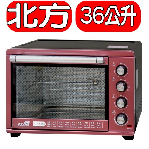 《可議價》北方【PF536】36L雙溫控旋風電烤箱