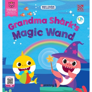 Baby Shark: Baby Shark and the Magic Wand鯊魚寶寶：鯊魚寶寶和魔杖平裝本