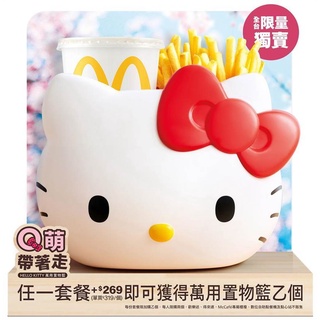 全新未使用 麥當勞限量Hello Kitty萬用置物籃 野餐手提籃 車用置放架