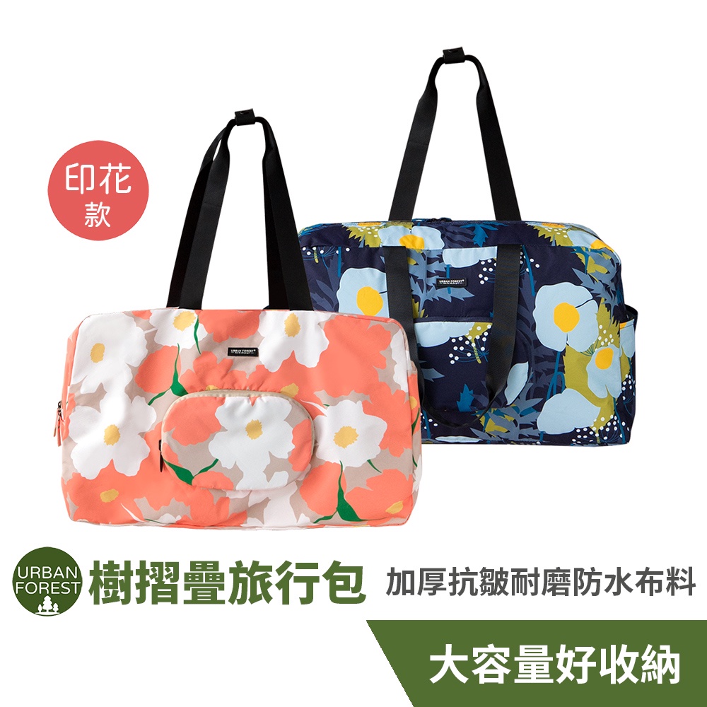 都市之森 樹-摺疊旅行包/旅行袋(印花色) 行李拉桿包 行李包