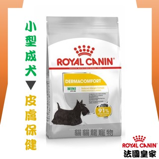 ★貓貓龍寵物★ 法國皇家 ROYAL CANIN 犬用保健飼料▼小型成犬(皮膚保健) DMMN 3KG 8KG