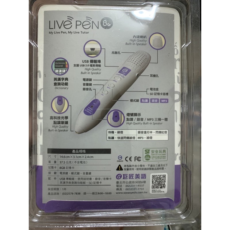 巨匠點讀筆Live pen smart pen 8g