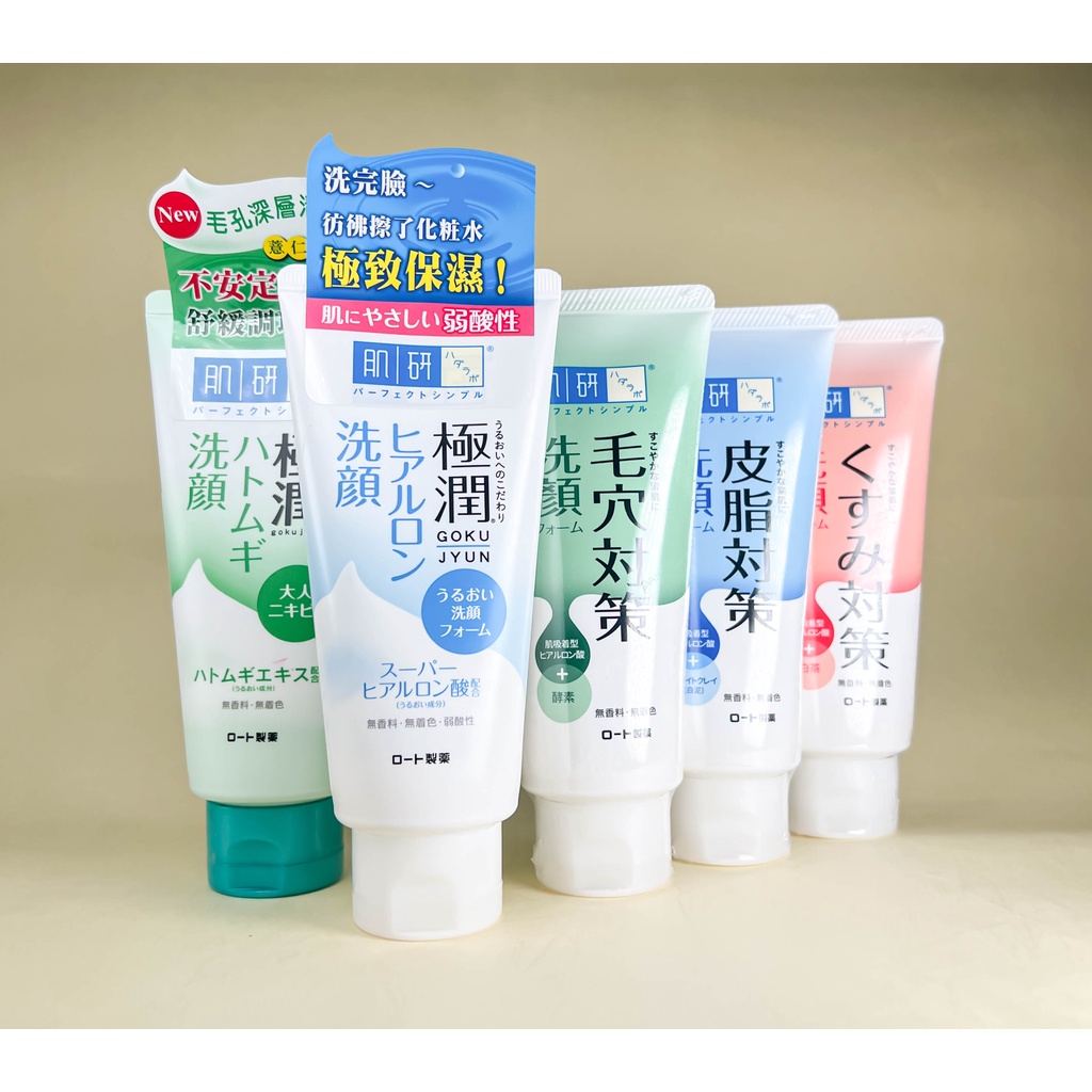 《台灣公司貨》肌研 極潤保濕洗面乳 毛穴對策 皮脂對策 暗沉對策 洗顏乳100g 洗面乳 洗顏乳