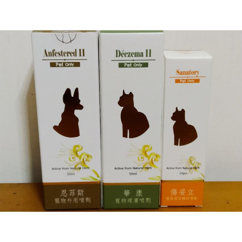 [有現貨]恩菲斯寵物外用噴劑50ml/華康寵物理膚噴劑50ml/傷立妥寵物萬用輔助噴粉10gm