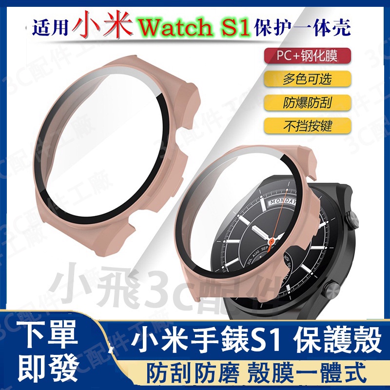 Xiaomi watch S1/S2/S3適用保護殼 小米S1 Pro可用 小米 S1/S2/3適用 小米手錶運動版可用