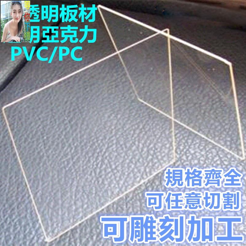 開心購熱銷款 高透明PC耐力板 透明亞克力板 PVC板 防疫擋板 餐廳擋板 餐桌擋板 分隔板 隔離板 透明硬塑料板 擋風