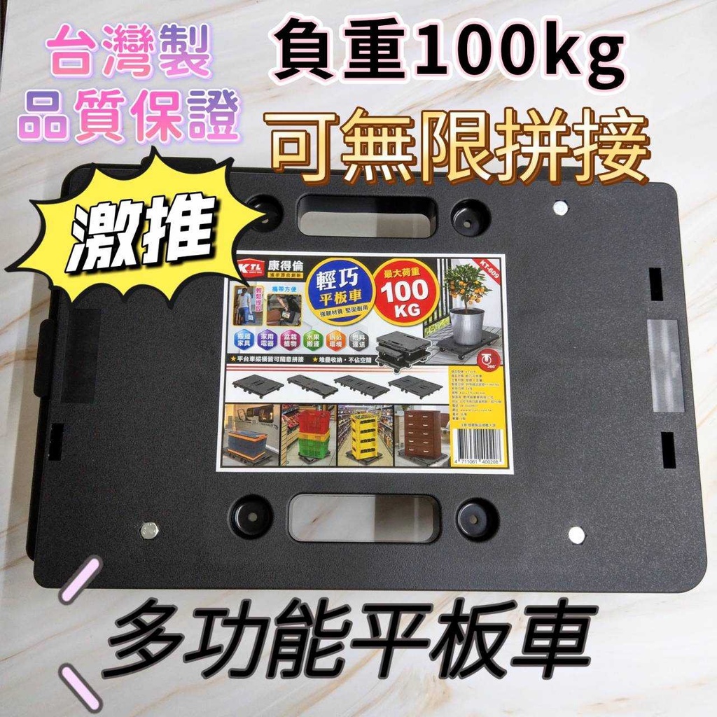 展示品出清輕巧平板車平台車MIT耐重趴地車好神拖塑鋼車小推車手推車小烏龜車 KT-609康得倫KTL陳列推車勝寶進牌華碩