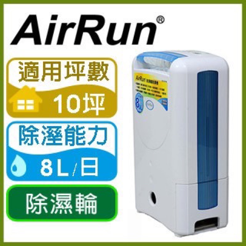 AirRun 日本新科技除濕輪除濕機 (DD181FW) 除菌過濾除濕殺菌
