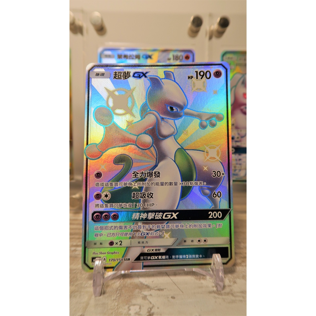寶可夢 超夢 GX SSR 色違版本 PTCG 閃卡 金亮 寶可夢卡 金亮 收藏卡 神奇寶貝 夢幻 皮卡丘