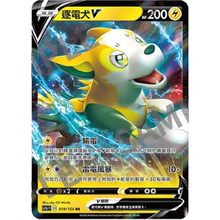 【RIRICO】 寶可夢卡牌 PTCG 中文 SC1a 逐電犬V