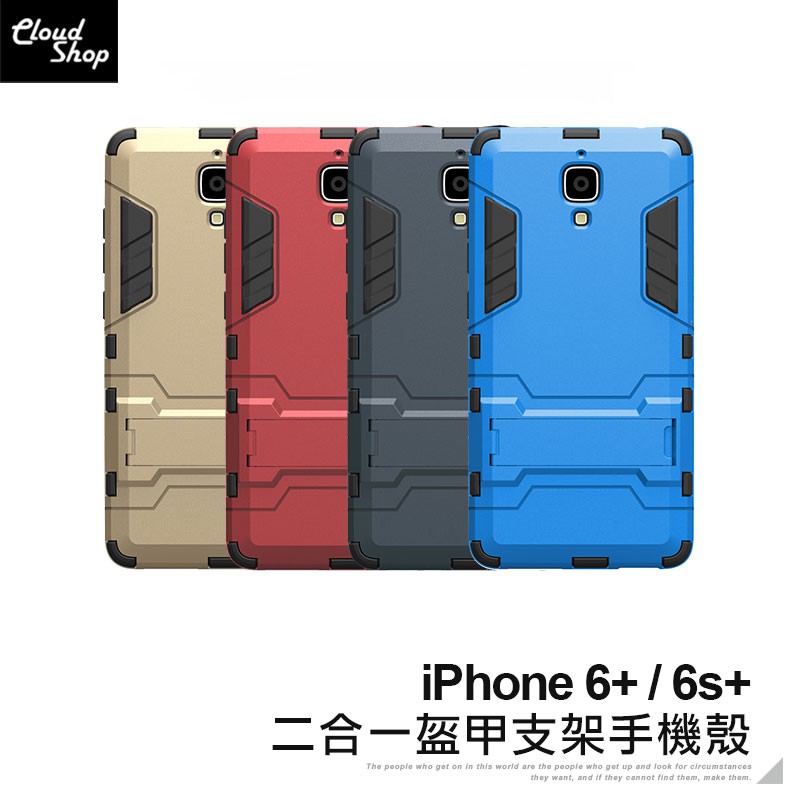 二合一盔甲支架手機殼適用iphone6 Iphone 6s Plus 防摔殼保護殼保護套 蝦皮商城 Line購物