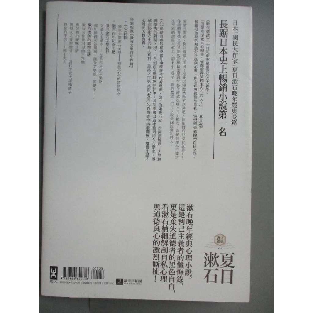 心 日本文學史上最暢銷小說 夏目漱石公認代表作 獨家收錄漱石文學百年特輯 夏目漱石 書寶二手書t1 翻譯小說 Gdr 蝦皮購物
