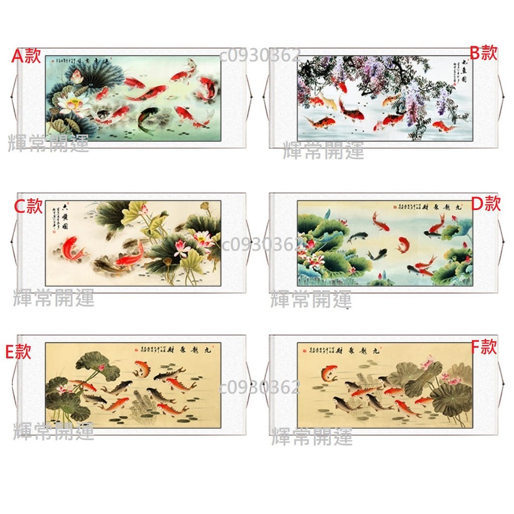 輝常開運 免運費風水畫九魚圖六順圖年年有餘招財卷軸畫客廳辦公室玄關送禮裝飾畫風水有關係 蝦皮購物