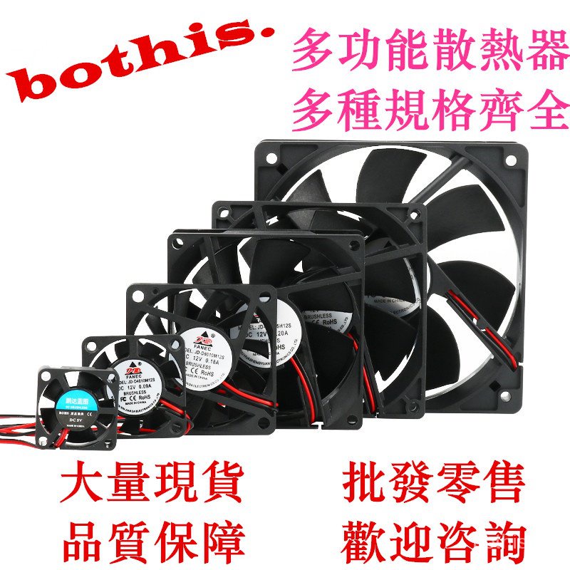 （量大價優）散熱小風扇3 4 5 6 7 8 9 12CM電腦/機箱/CPU尺寸風扇12v/5v 0.2A