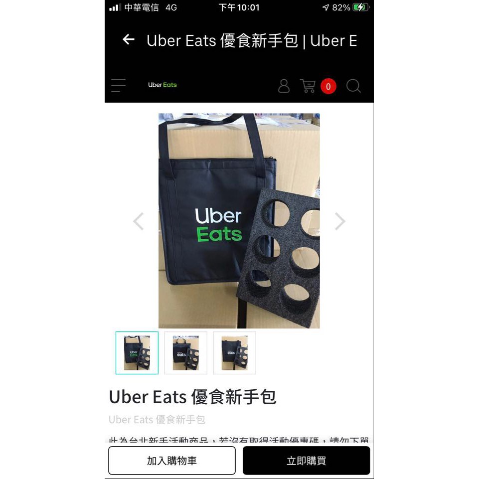 Uber Eats 優食新手包 蝦皮購物