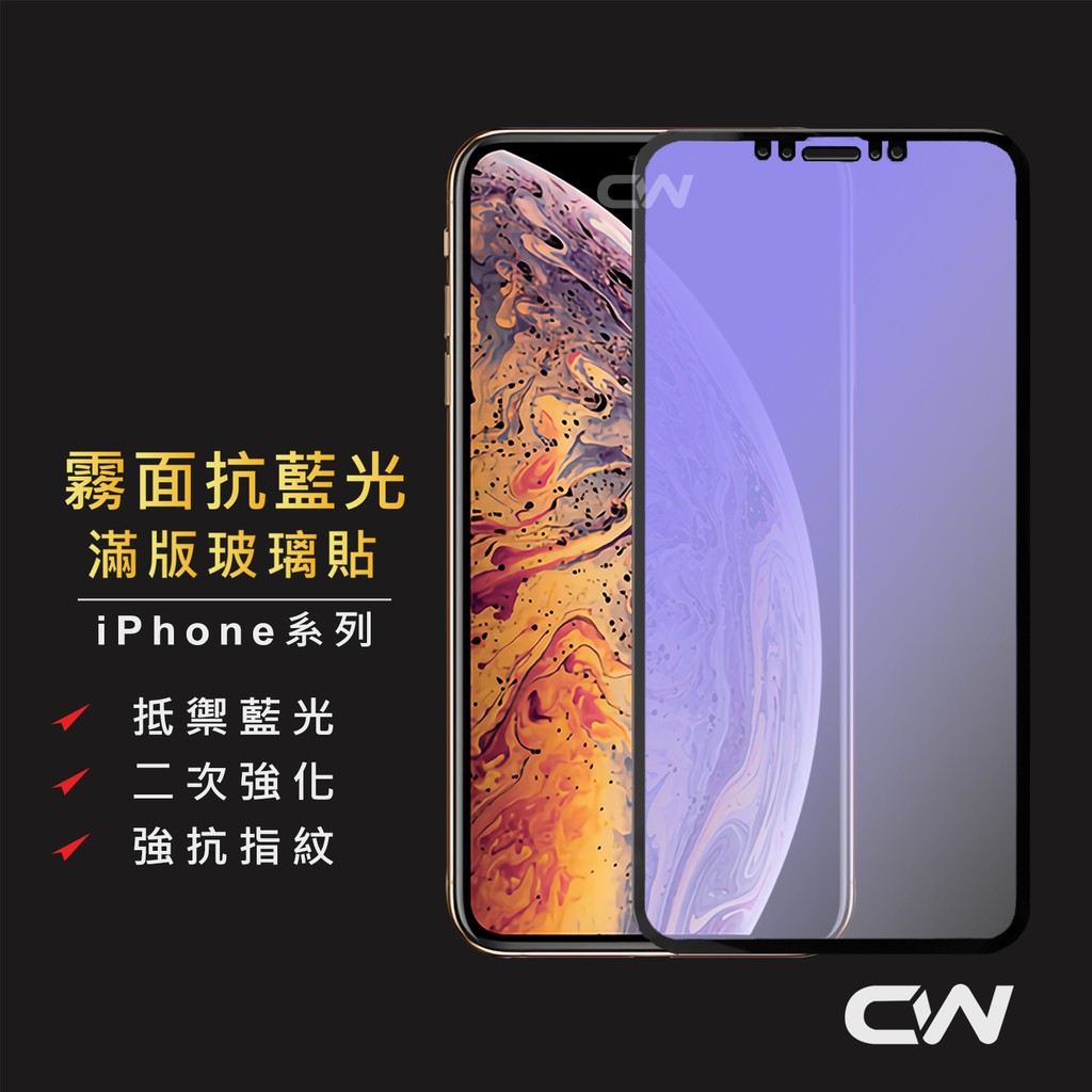 9H霧面抗藍光滿版玻璃貼 螢幕保護貼適用iPhone 17 16 15 14 13 12 11 Pro Max i17